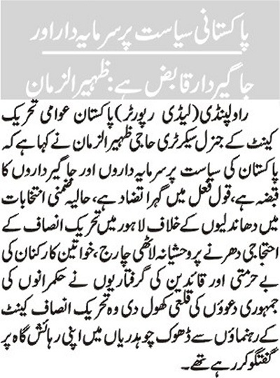 تحریک منہاج القرآن Minhaj-ul-Quran  Print Media Coverage پرنٹ میڈیا کوریج DAILY NAI BAAT